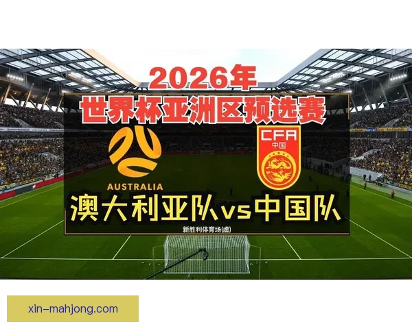 2026世界杯官方发布全新决赛海报 展现比赛激烈氛围与赛事精神